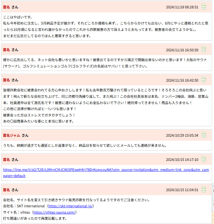 GOLFRIZE(ゴルフライズ)の詐欺の証拠2